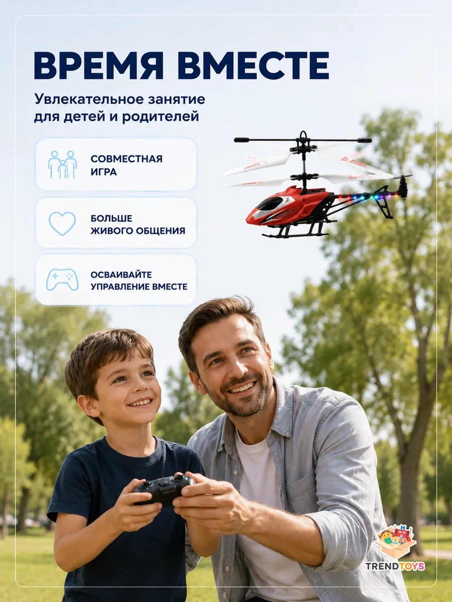 Вертолет РУ TrendToys красный - фото 12