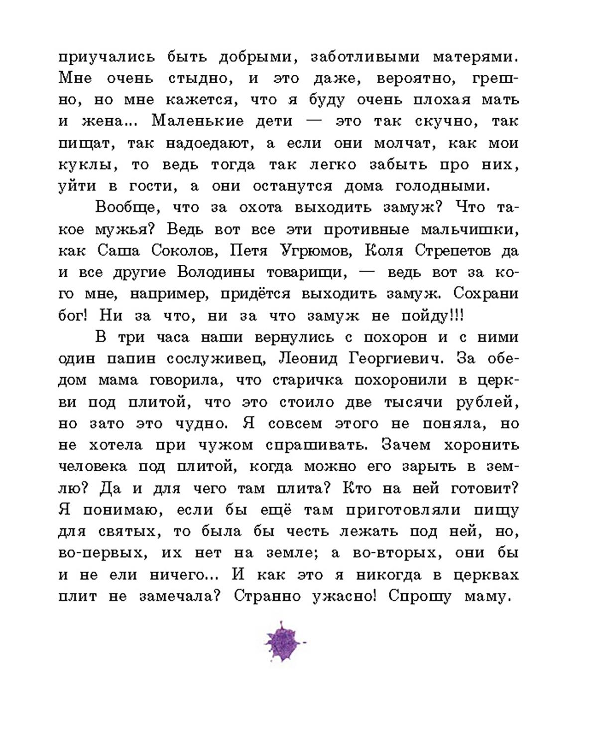 Книга Лабиринт Хорошо жить на свете - фото 10