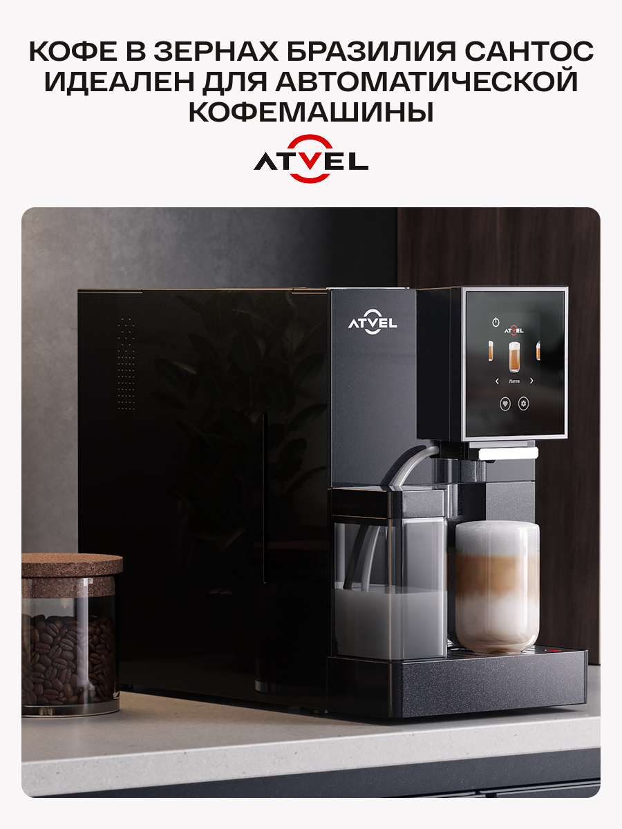 Кофе в зернах Atvel Brazilia Santos 100% Arabica Coffee 250 AC01BS-2 - фото 5