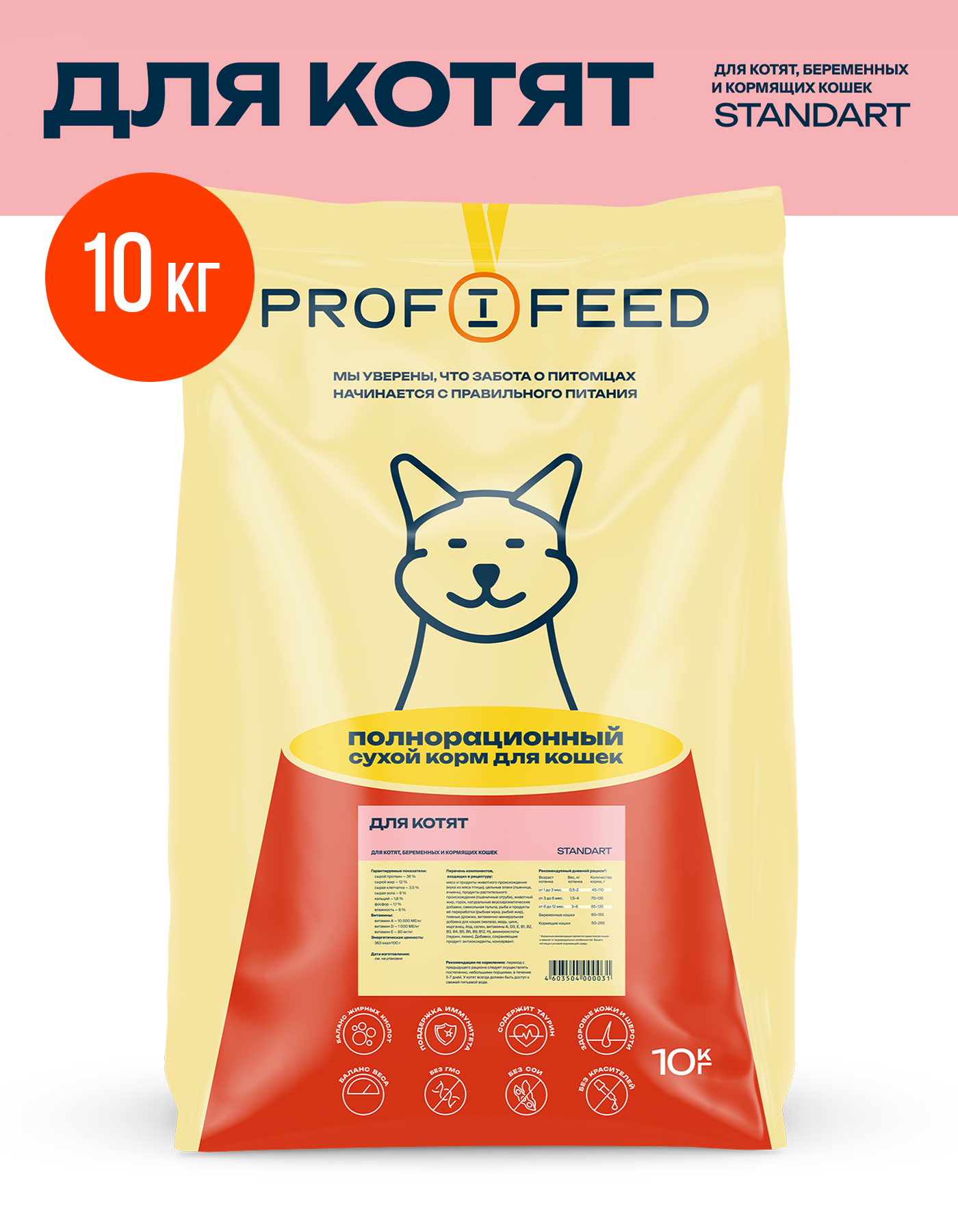 Корм сухой Profifeed Для котят 10кг - фото 1