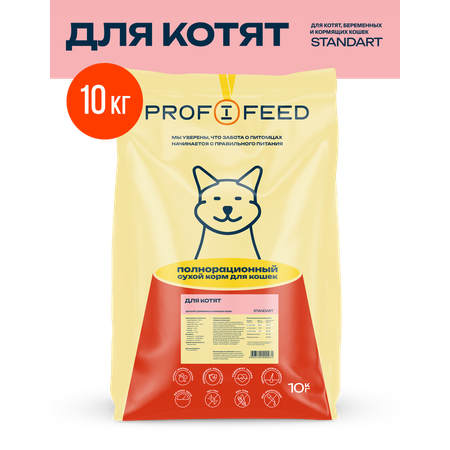Корм сухой Profifeed Для котят 10кг