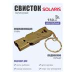 Свисток Solaris тактический двухтрубный