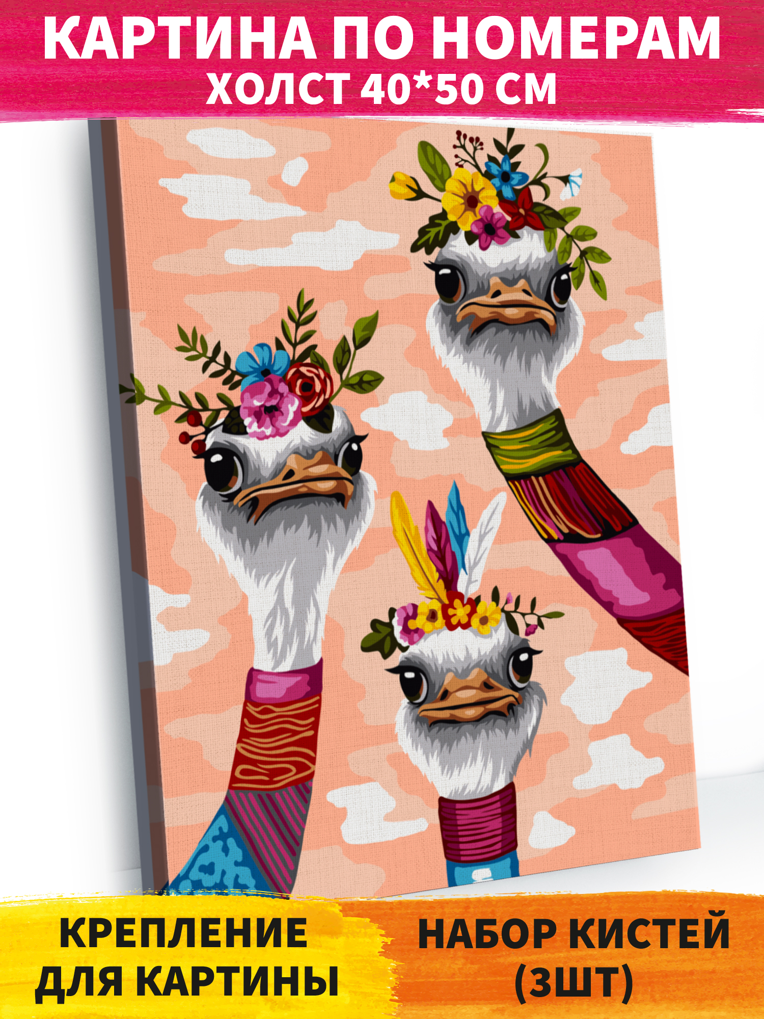 Картина по номерам Art on Canvas Стильные страусы в ассортименте - фото 1