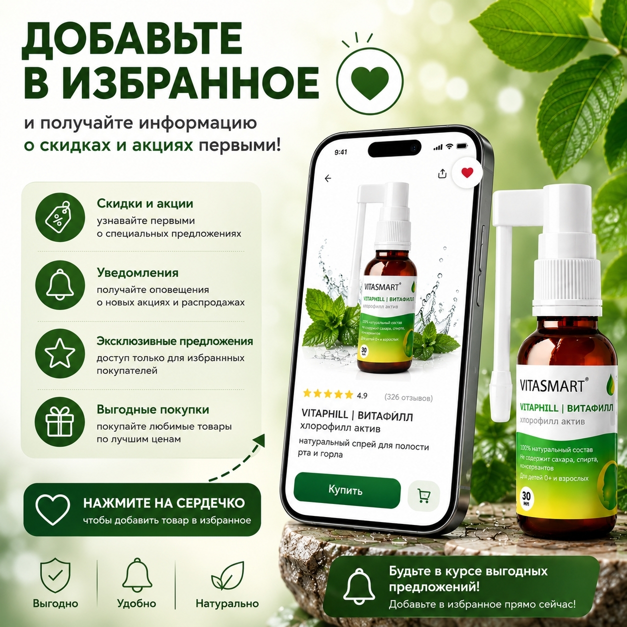 Хлорофилл жидкий спрей заживляющий 30мл VITASMART обработка трещин сосков антисептик для полости рта глотки и кожи - фото 10