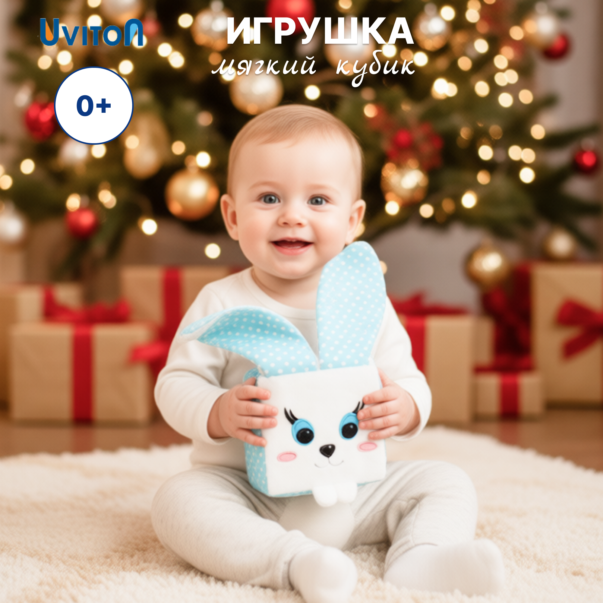 Игрушка Uviton подвеска - фото 1