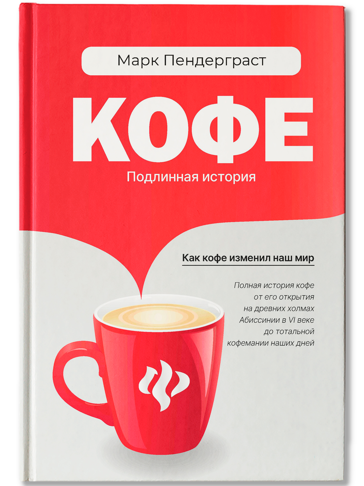 Кофе подлинная историа Феникс Книга - фото 2