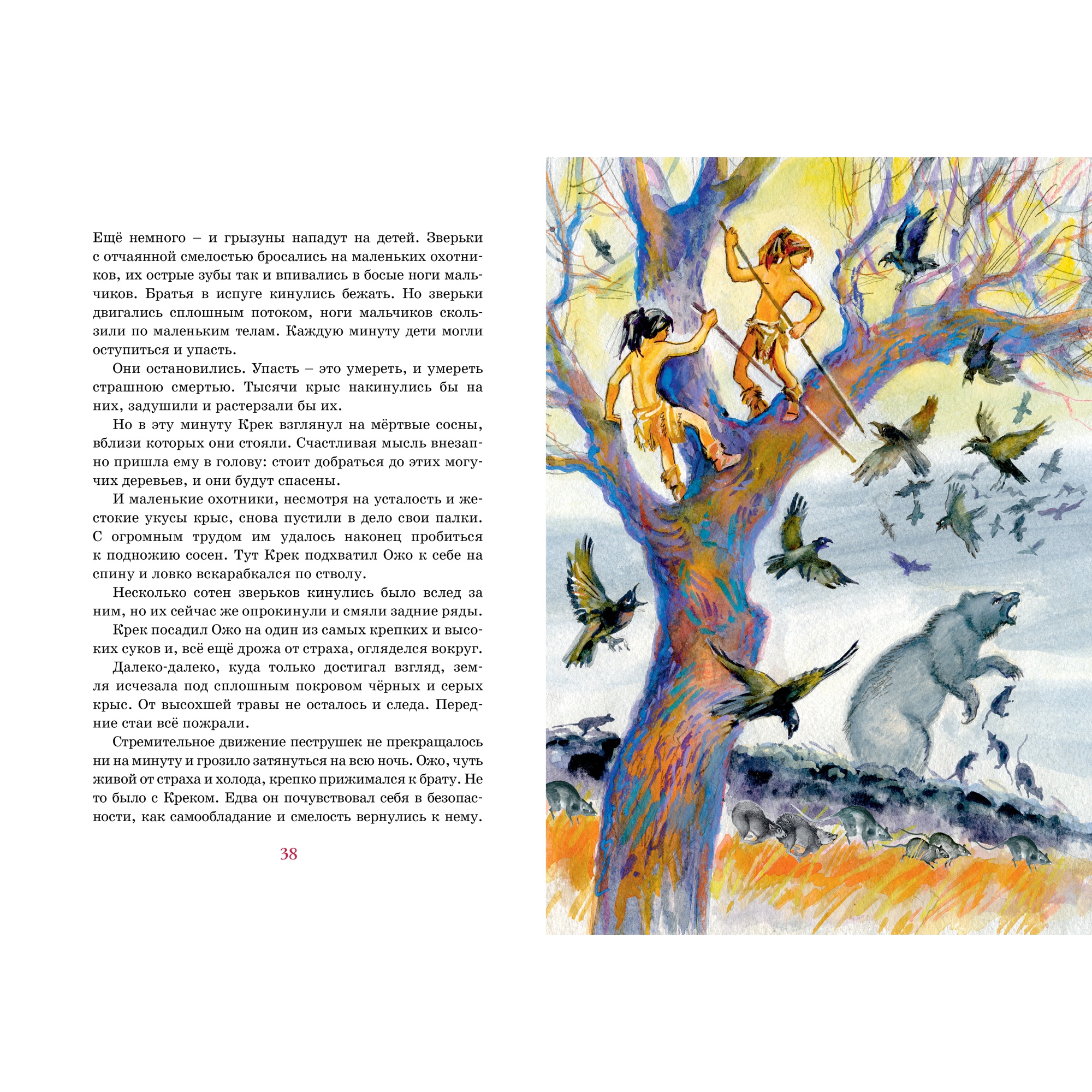 Книга МАХАОН Приключения доисторического мальчика Д’Эрвильи Э. - фото 6