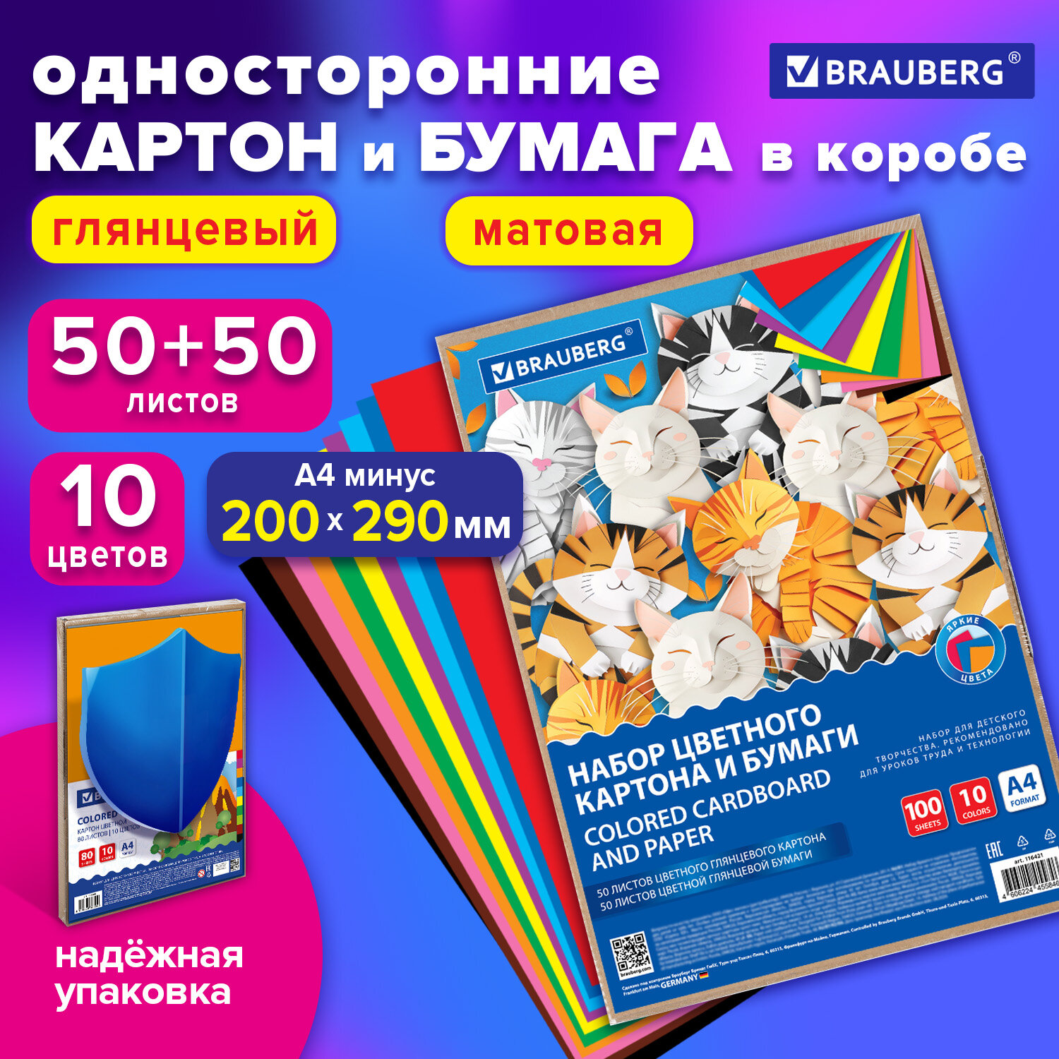 Цветная бумага Brauberg 100 лист. - фото 1