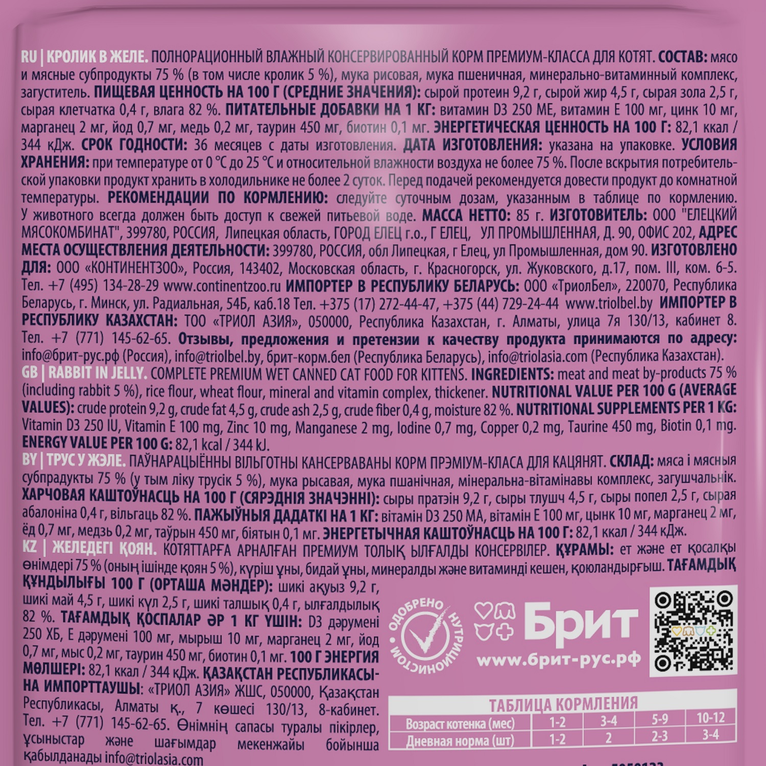 Корм для котят Brit 85г Premium кролик в желе - фото 3