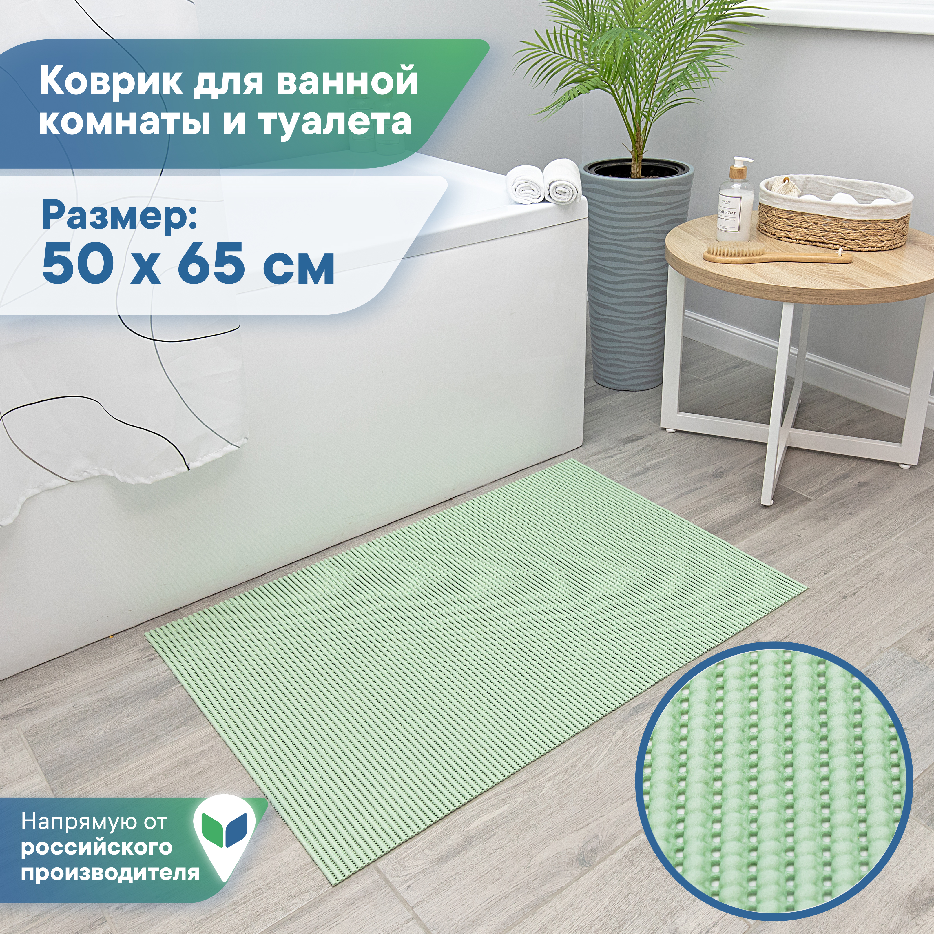 Коврик для ванной комнаты и туалета VILINA 50х65 см из вспененного ПВХ - фото 1