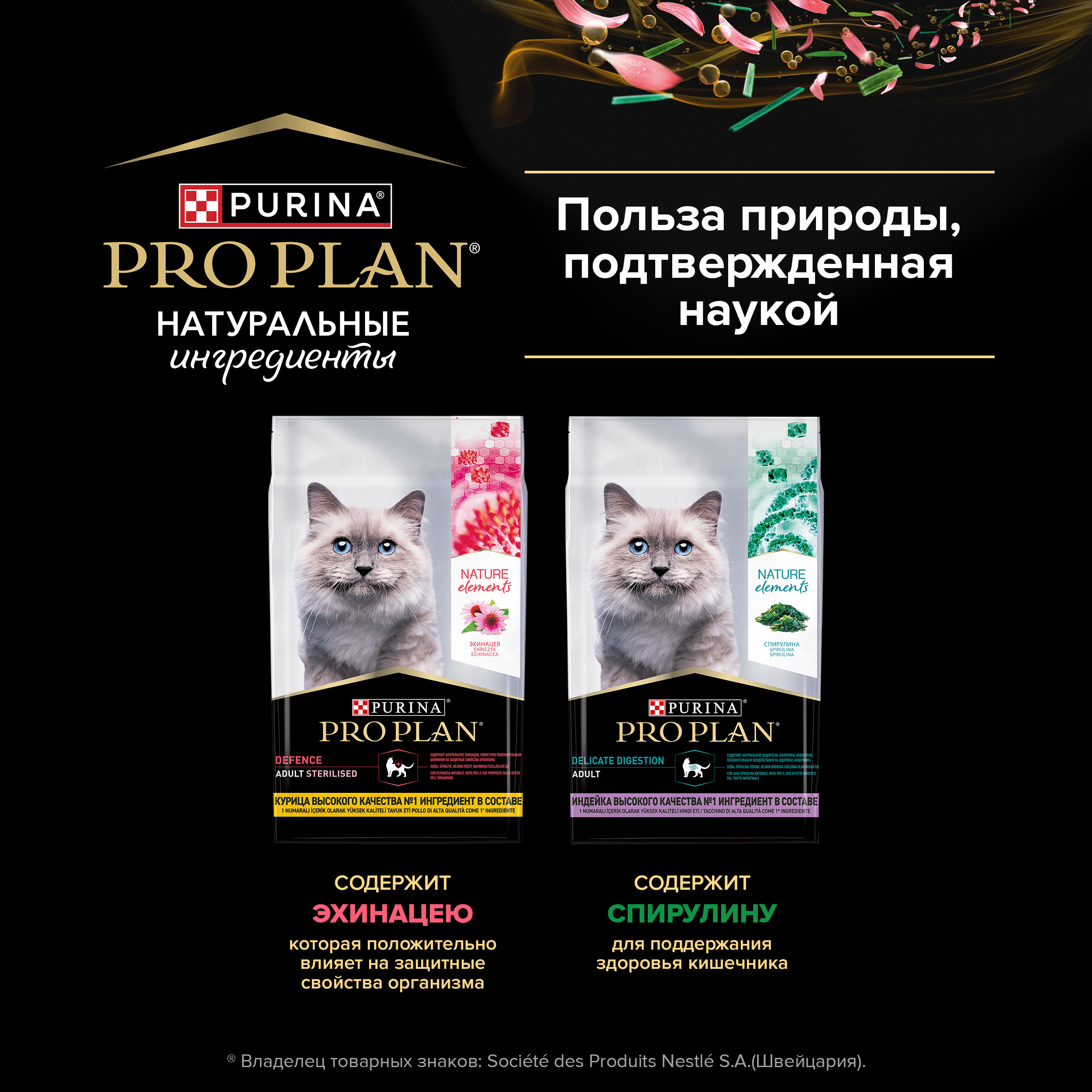 Корм для кошек PRO PLAN Nature Elements стерилизованных курица 1.4кг - фото 12