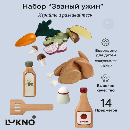 Игровой набор LUKNO продукты