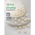 Набор для творчества Astra Craft бусины жемчуг 12мм 25г круглые