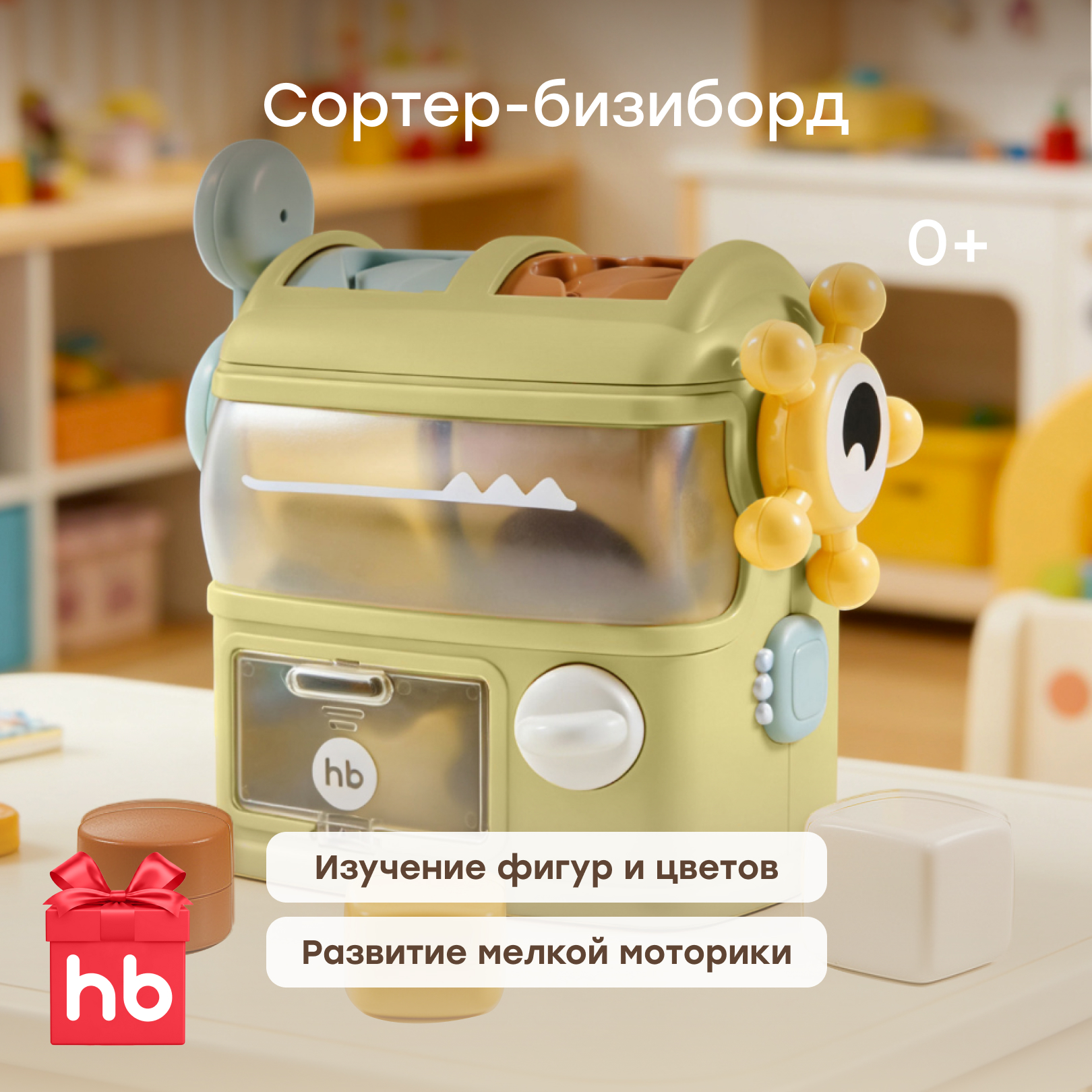 Игрушка Happy Baby сортер - фото 1