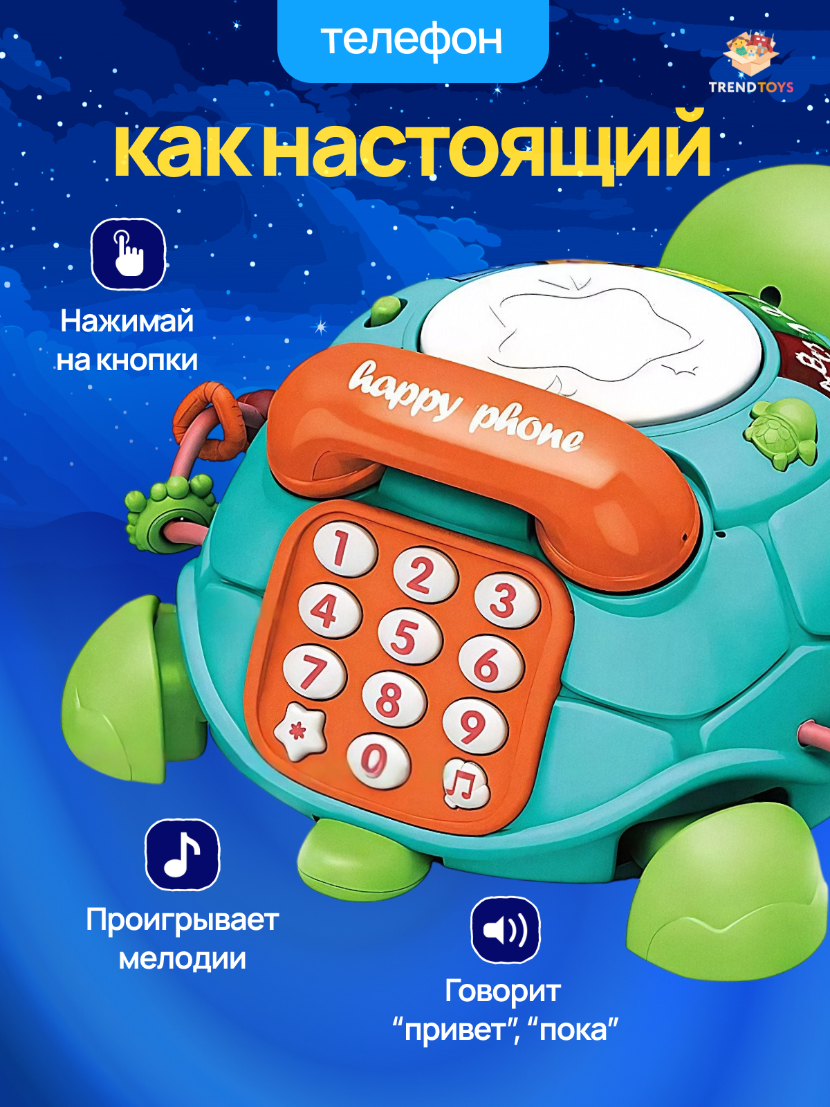Игрушка TrendToys телефон Черепашка интерактивная - фото 6