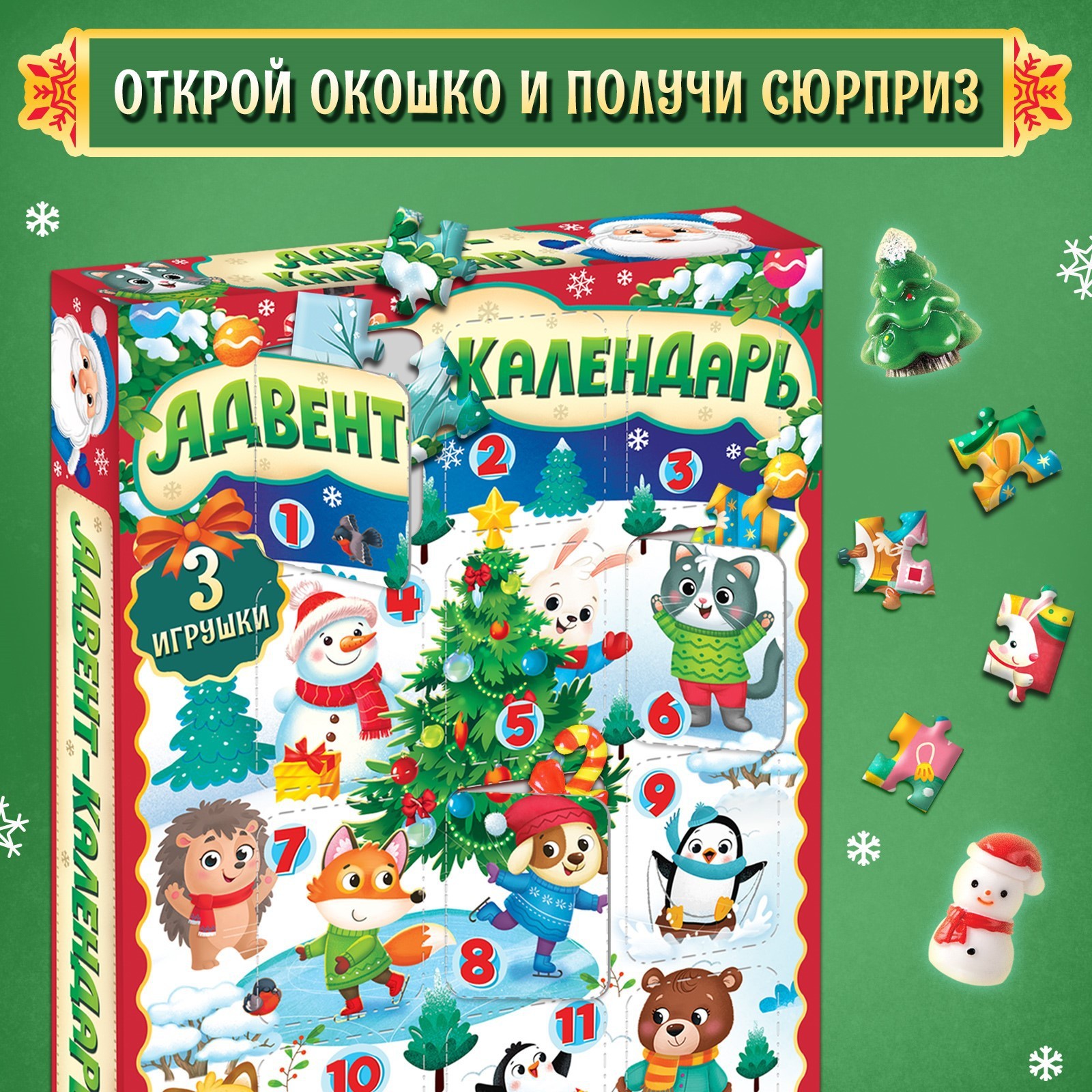 Адвент-календарь Puzzle Time «Новогодние радости» 9 пазлов и 3 игрушки - фото 6