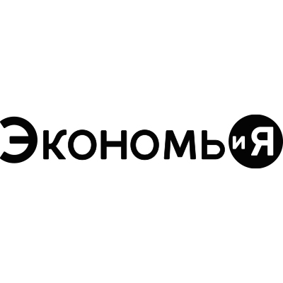 ЭкономьиЯ
