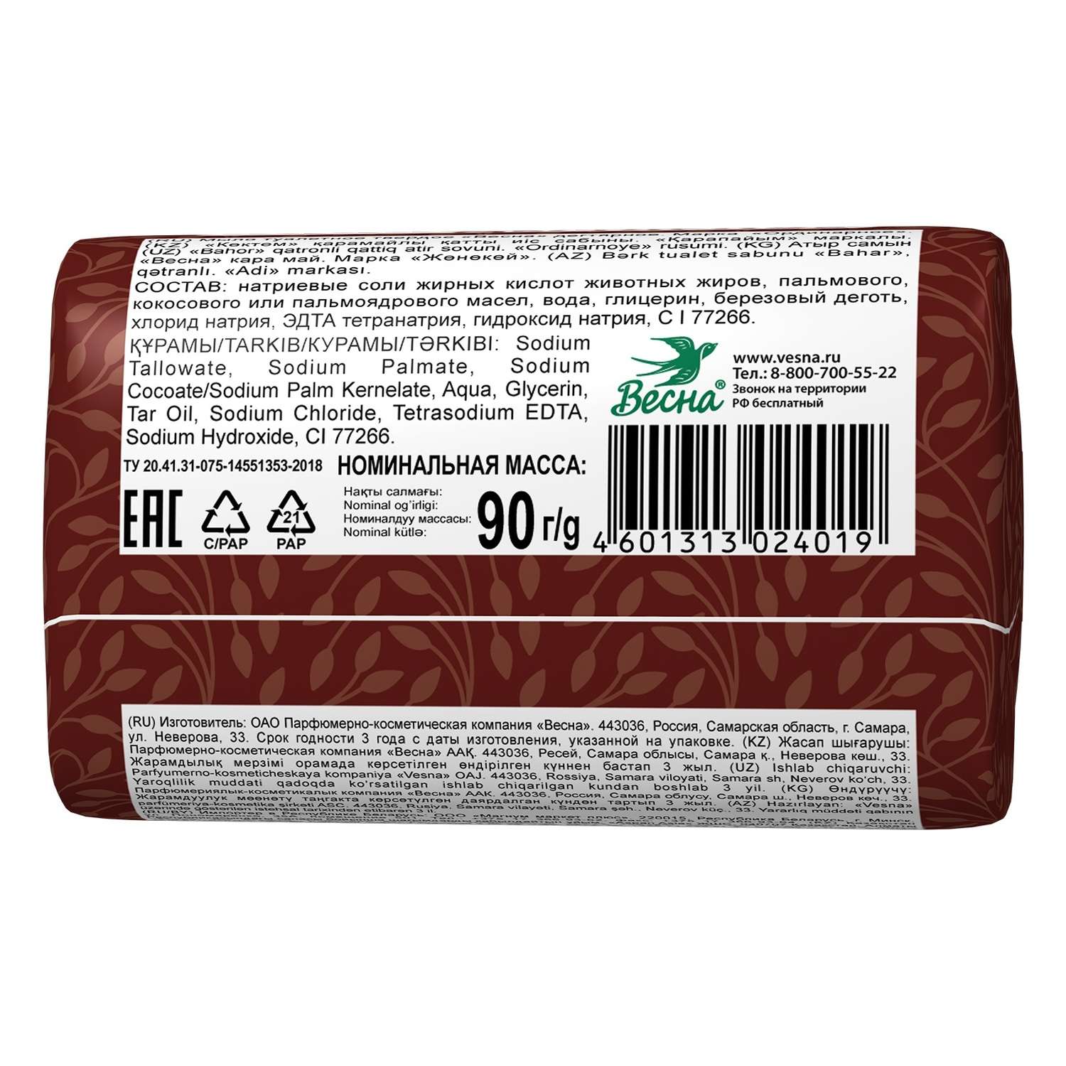 Мыло ВЕСНА 90 г - фото 3