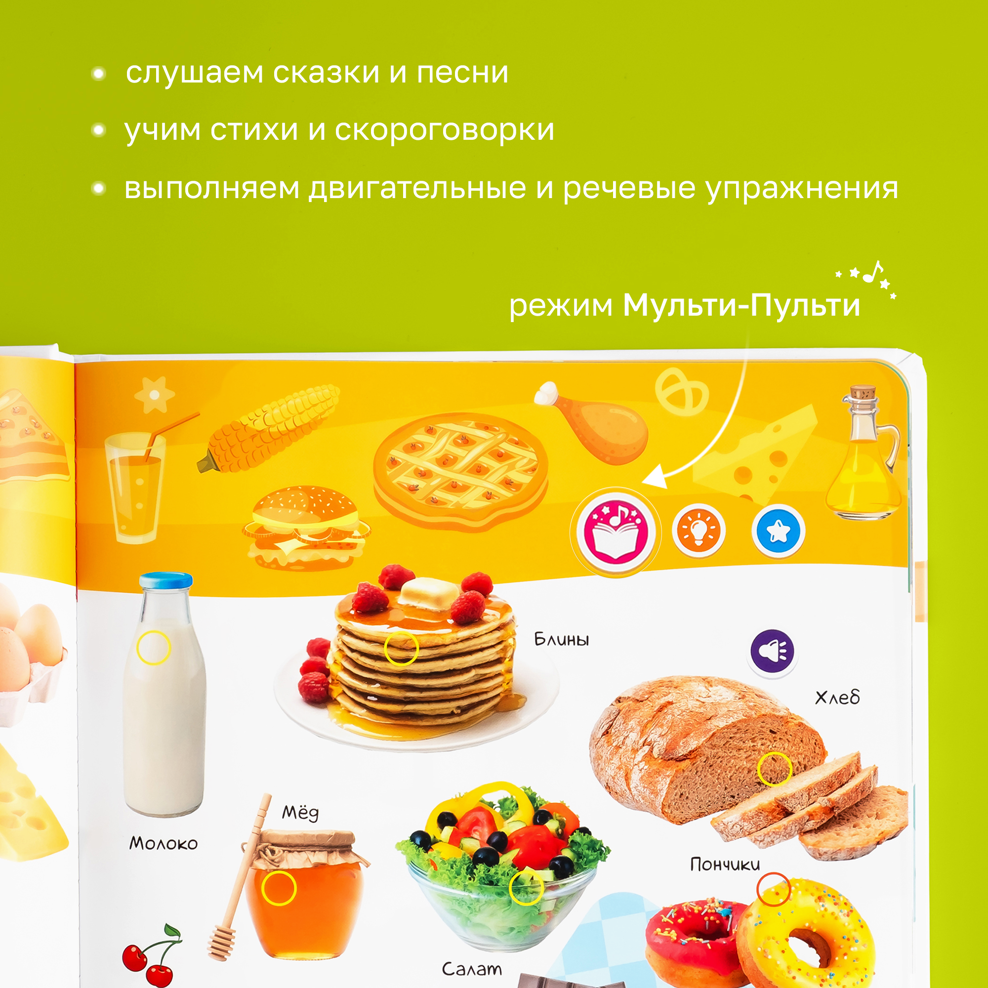 Говорящая книжка BertToys большая нажималка я и мир вокруг - фото 9