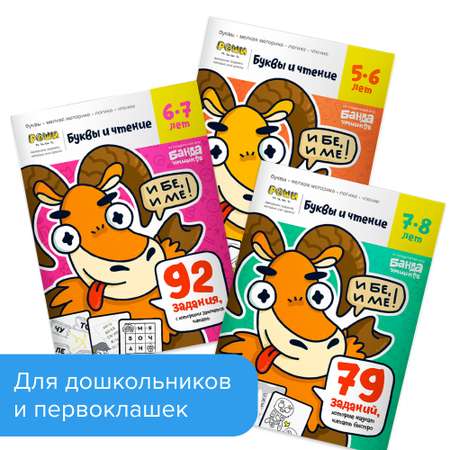 Набор тетрадей Реши-Пиши КМП478 Учимся читать. Полный курс