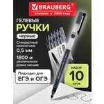 Ручка гелевая Brauberg 10 шт.