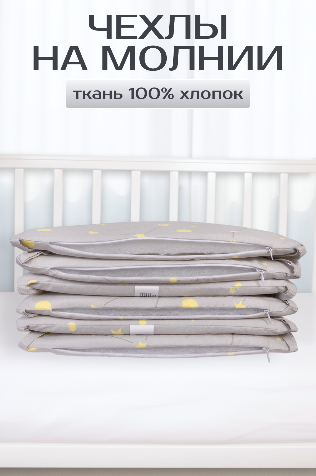 Бортик Baby Nice Созвездия 4 дет. - фото 4