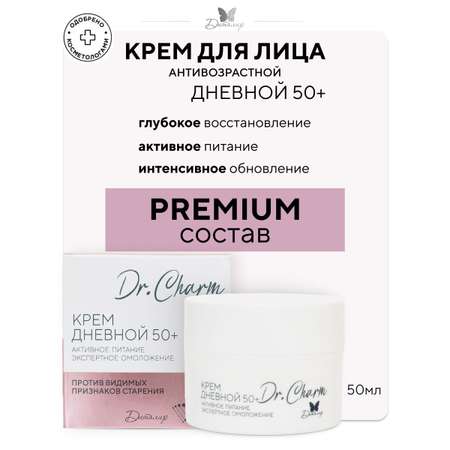 Крем Диталир Дневной 50+ для лица 48 мл