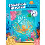 Книга Феникс Премьер Ося и восемь ног авт Весова сер Сказочное детство ISBN 978 5 222 44370 5