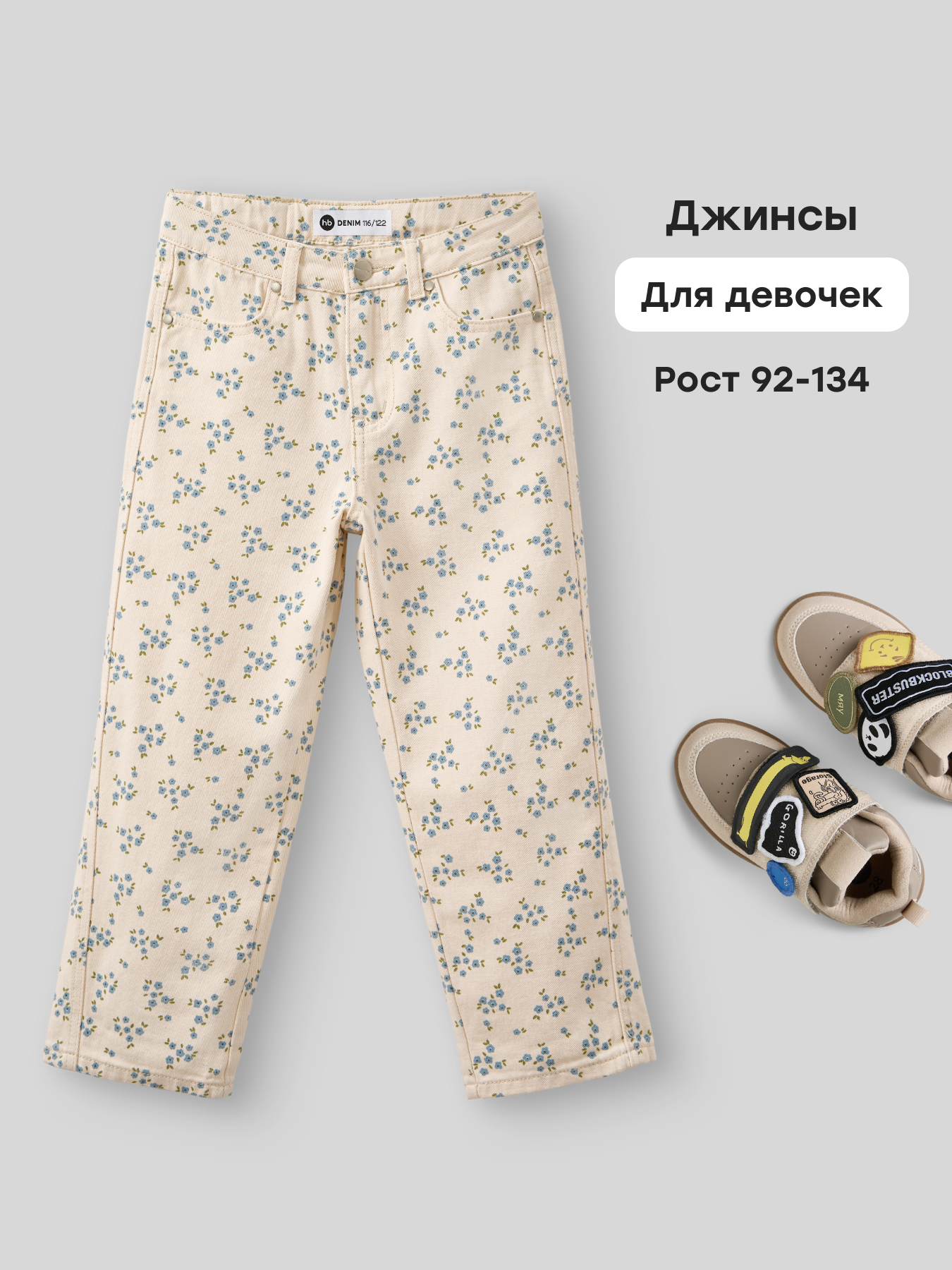 Джинсы Happy Baby 88592-1_flowers - фото 2