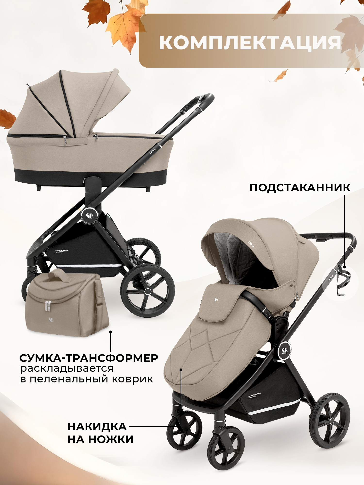 Коляска 2в1 Sweet Baby Stella Beige бежевый - фото 13