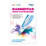 Набор для рисования Attivio Фломограф