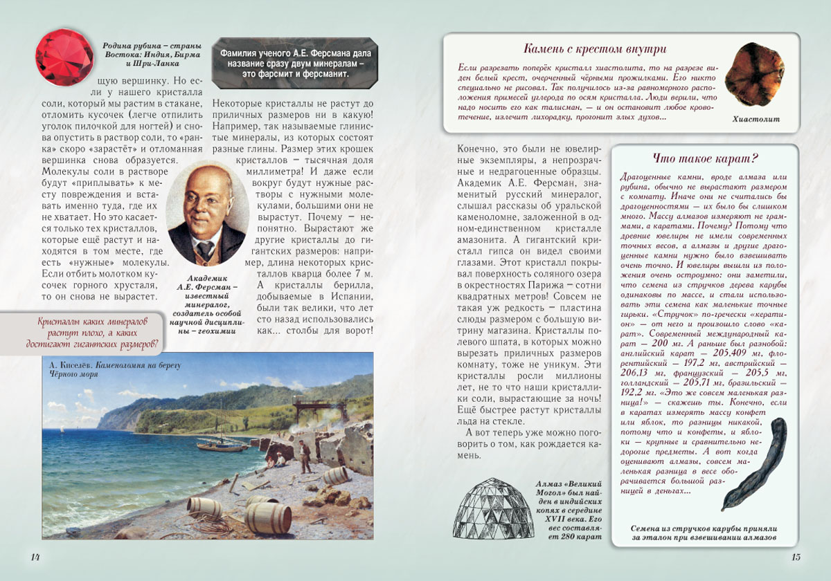Книга Белый город Лаврова С. А. Каменное царство земли. Занимательная минералогия - 2-е изд. - фото 5