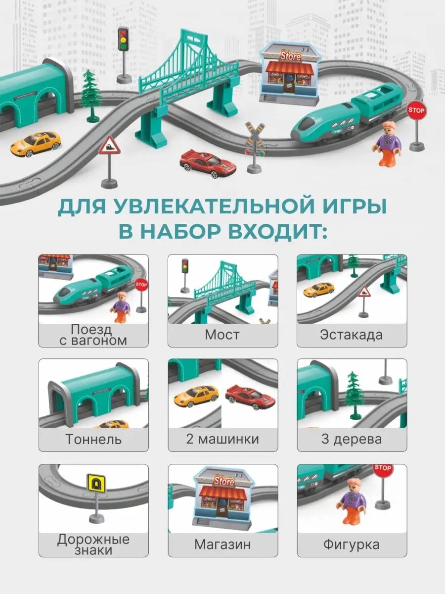 Набор железнодорожный TrendToys NTT1439 - фото 3