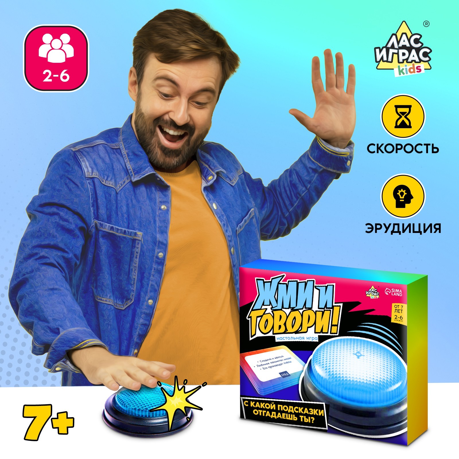 Настольная игра Лас Играс KIDS Жми и говори - фото 1