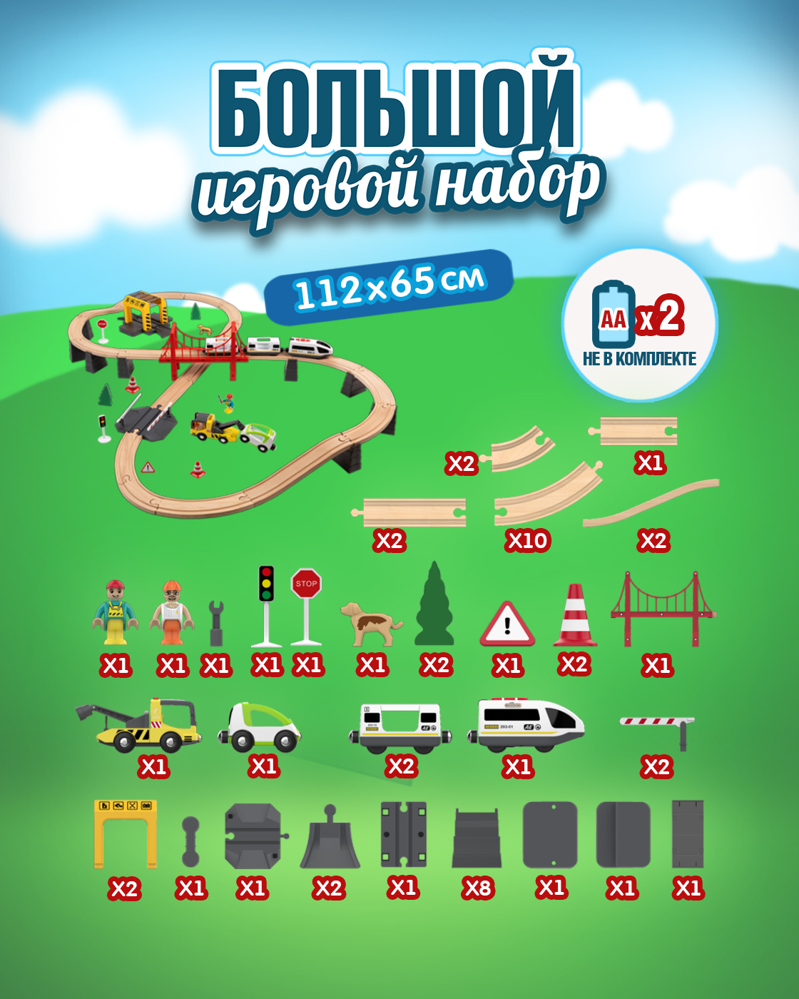 Набор железнодорожный Goodok 112 см Т24453 - фото 3