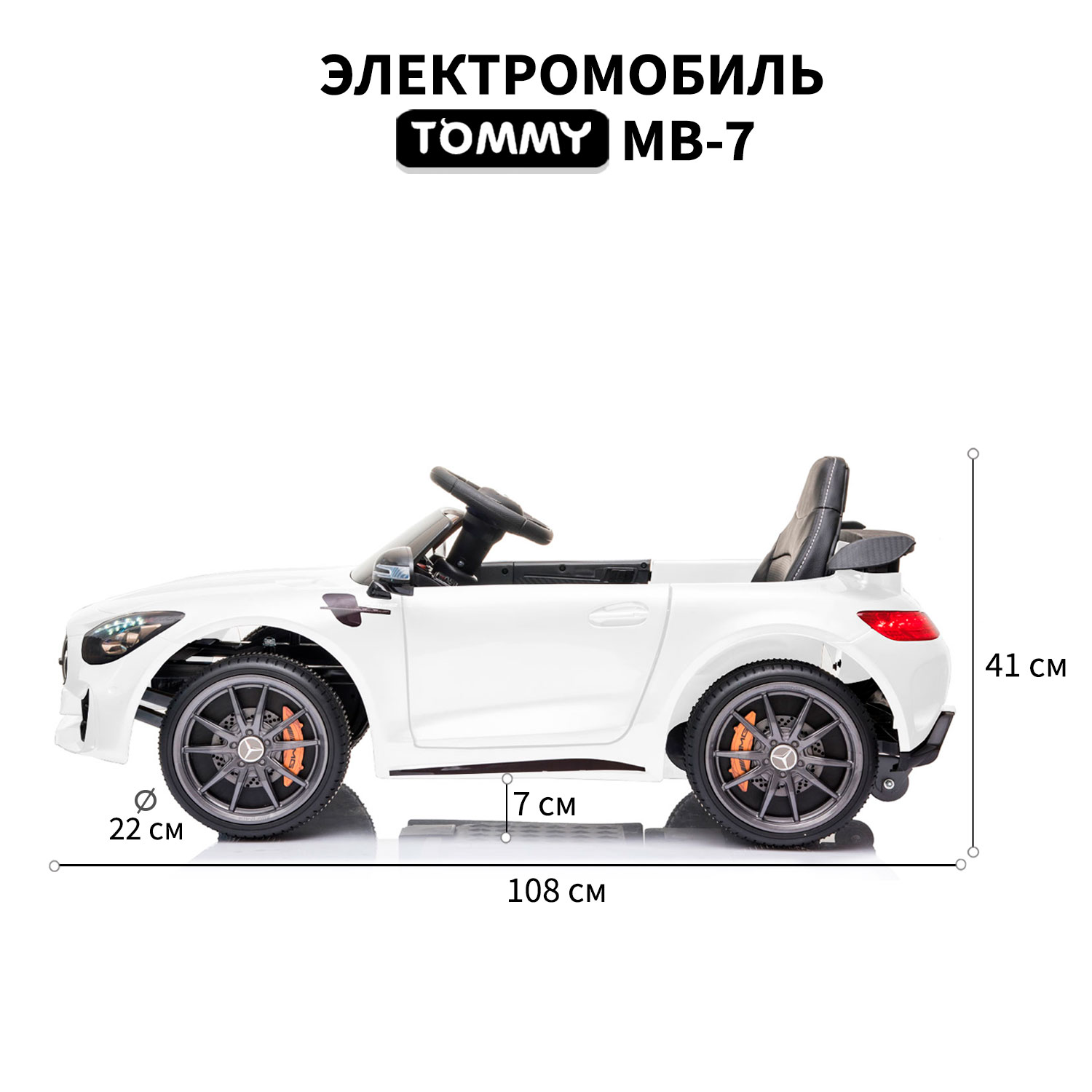 Электромобиль TOMMY Mercedes AMG GT MB-7 С пультом ДУ - фото 3