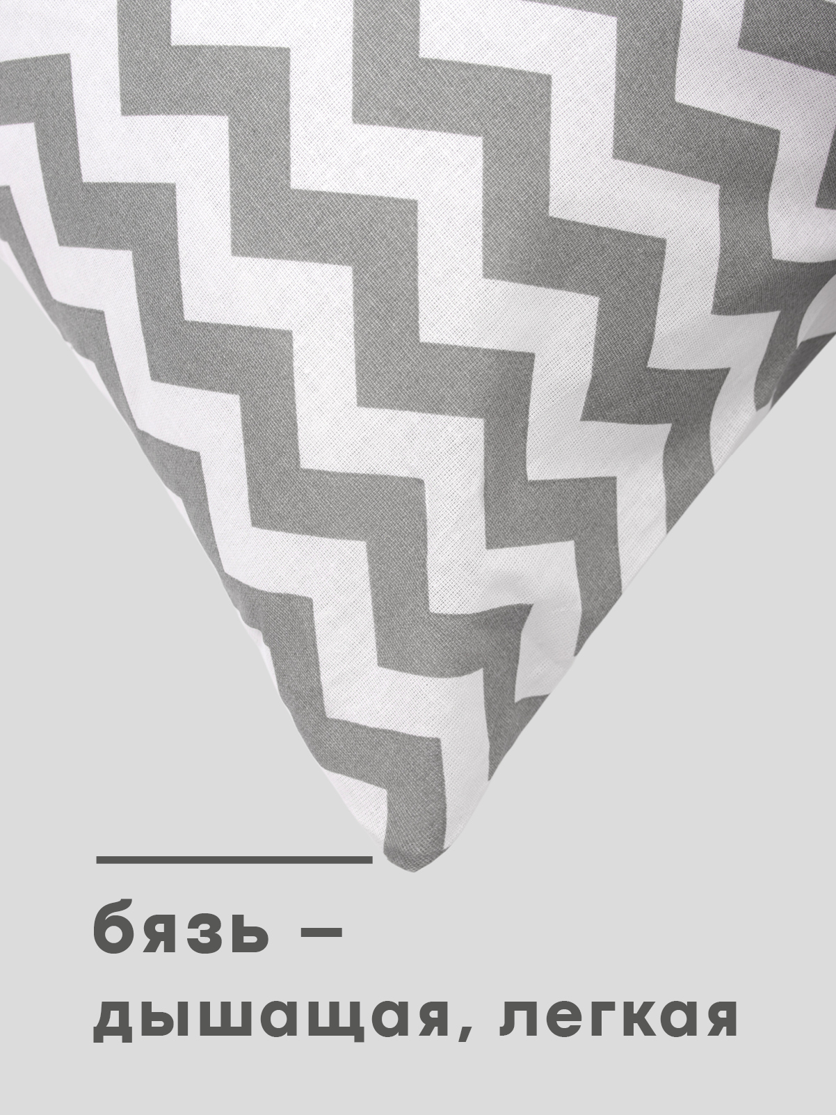 Наволочка Wellness RS174/1-Зигзаг на подушку для беременных 35 x 170 см 1 шт. - фото 3