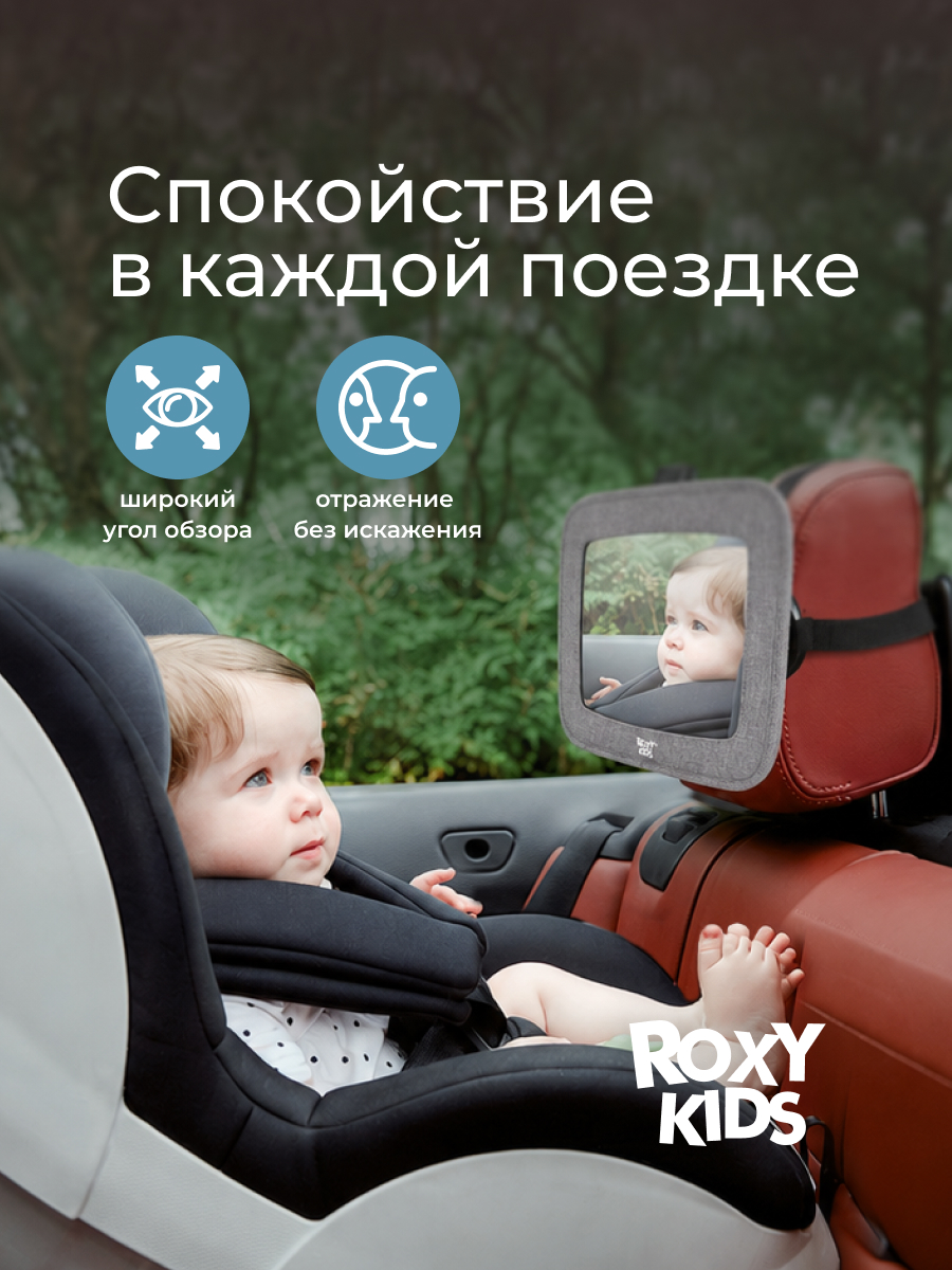 Автомобильное зеркало ROXY-KIDS для наблюдения за ребенком - фото 2