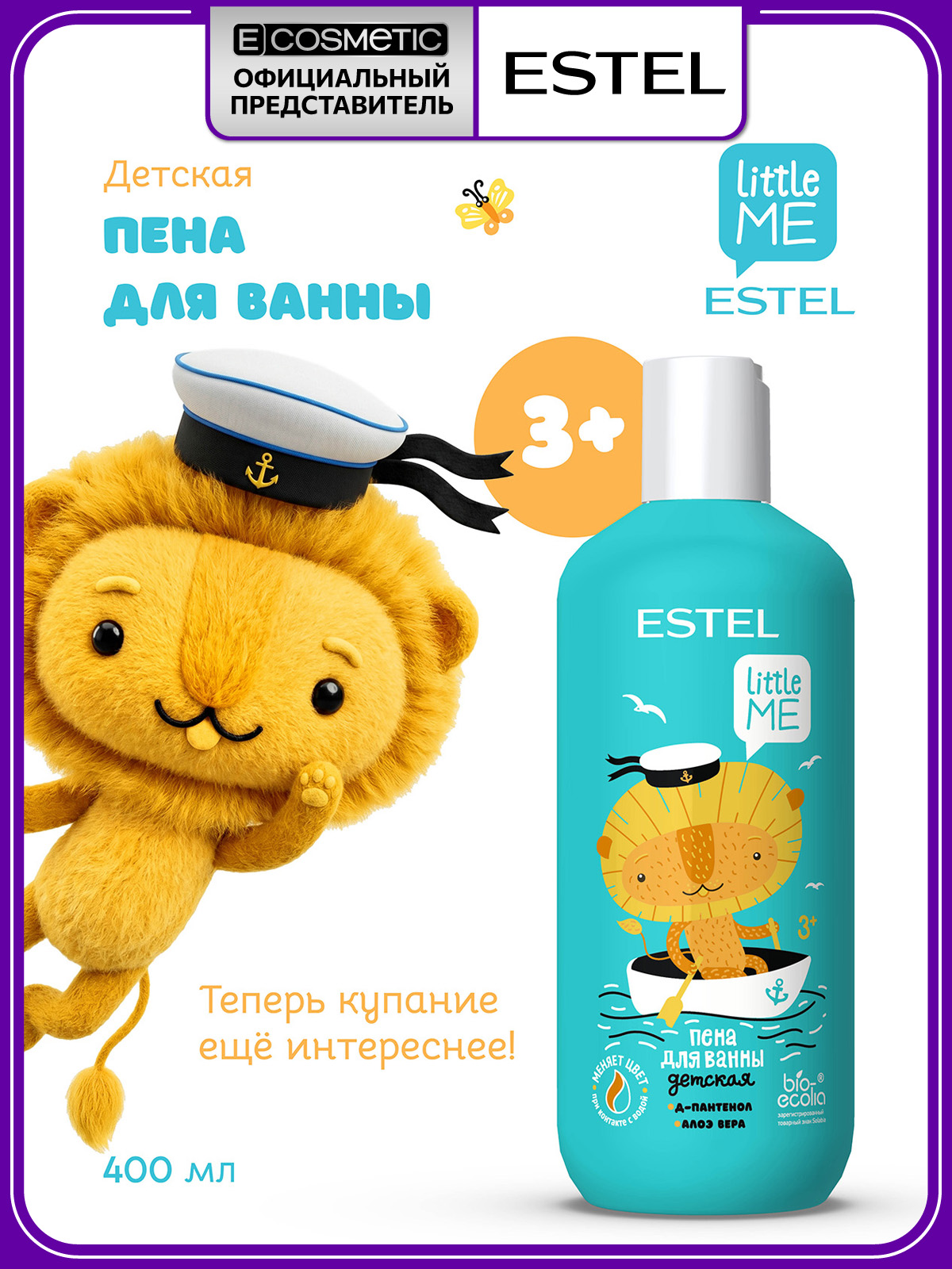 Пена для ванны ESTEL детская LITTLE ME жвачка 400 мл 1 шт. - фото 1
