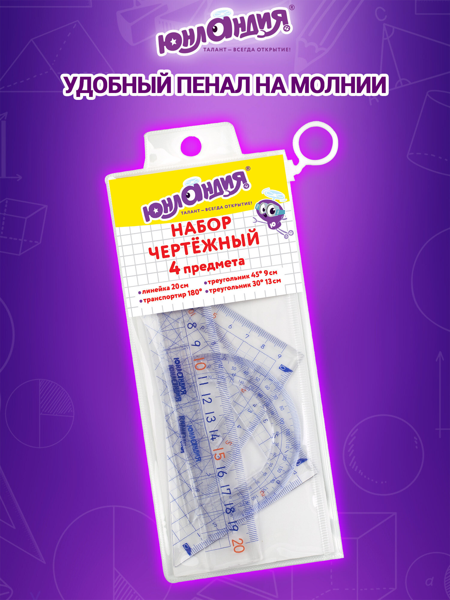 Набор чертёжный Юнландия 4 шт. - фото 3