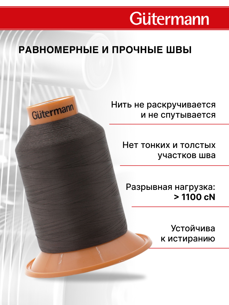 Нитки для оверлока Tera №180 Guttermann 5000м цвет 540 - фото 2