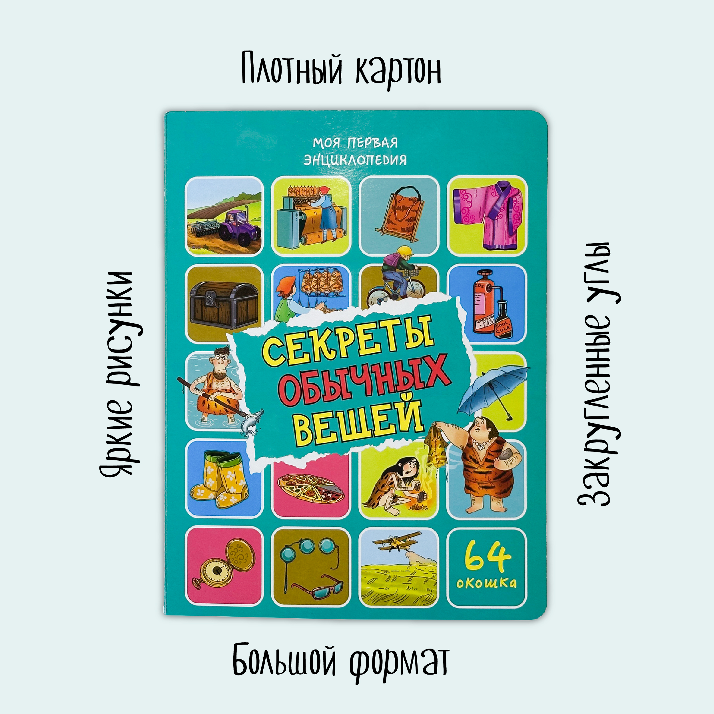 Энциклопедия с окошками БимБиМон Книга детская Виммельбух - фото 5