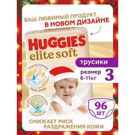 Трусики Huggies Elite Soft 3 (6-11 кг) 96 шт.