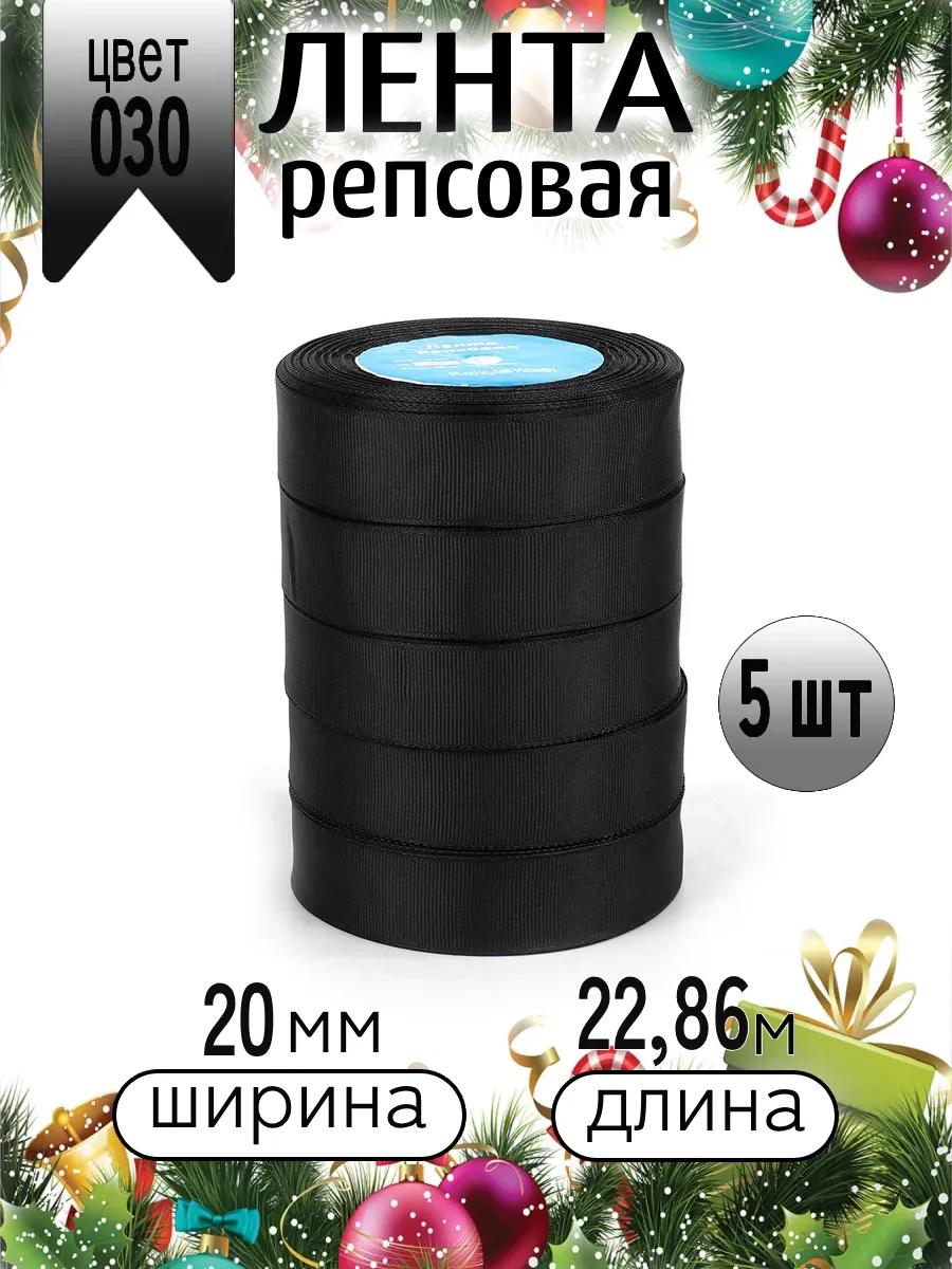 Лента для рукоделия и упаковки Magic 4 Hobby черный 20 мм 22.86 м - фото 5