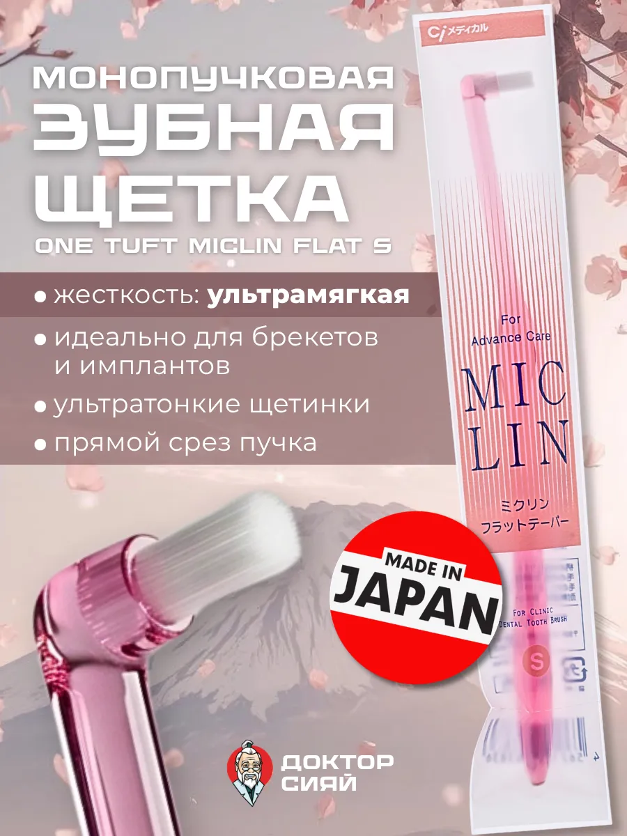 Зубная щетка монопучковая Доктор Сияй Ci Medical от 1 года 1 шт. - фото 1