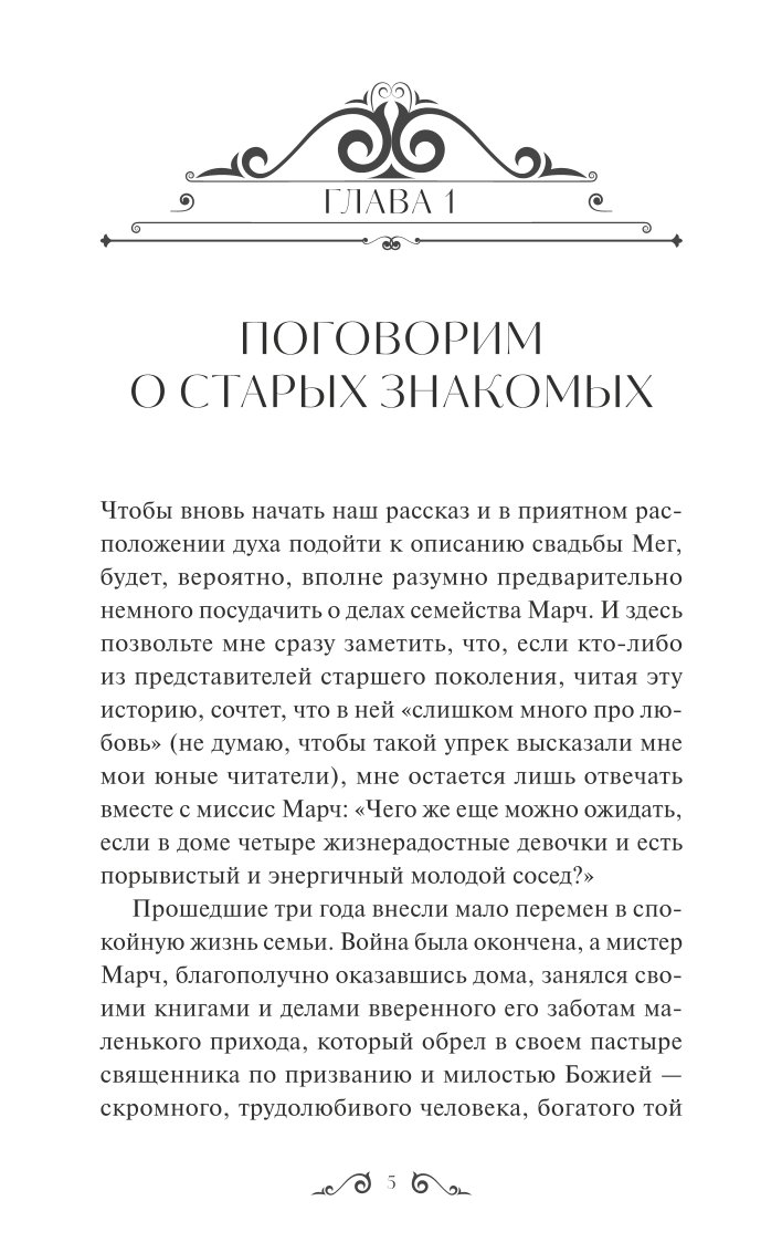 Книга МИФ Хорошие жены Вечные истории - фото 2