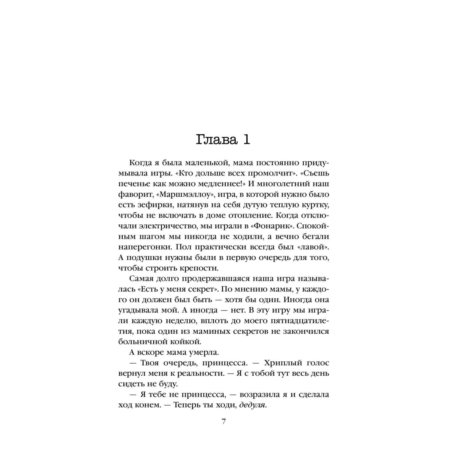 Книга Эксмо Игры наследников - фото 3