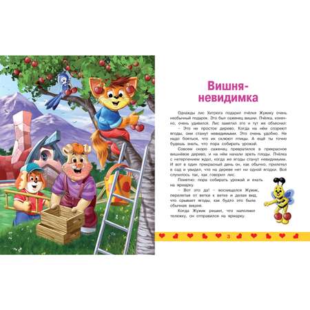 Книга ND PLAY Пушистая команда и вишня-невидимка