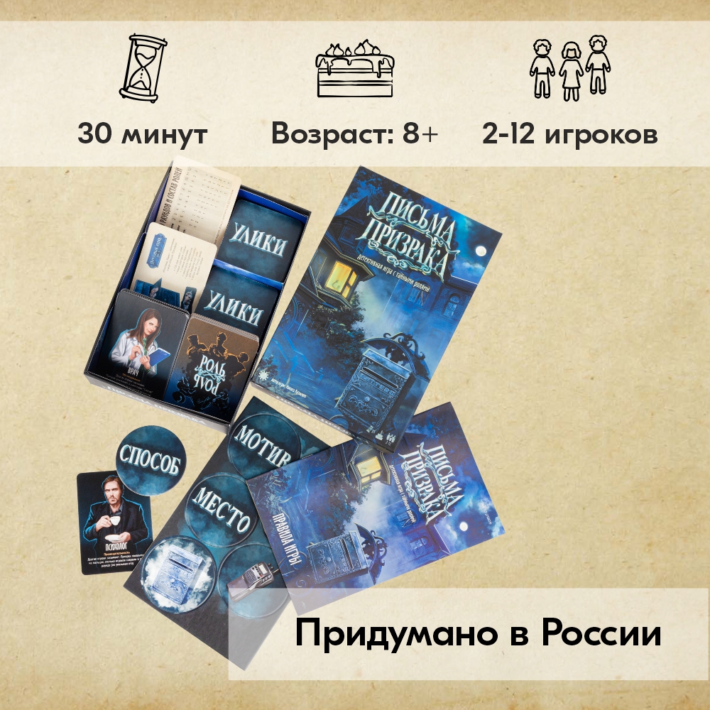 Настольная игра Экономикус Письма призрака - фото 2