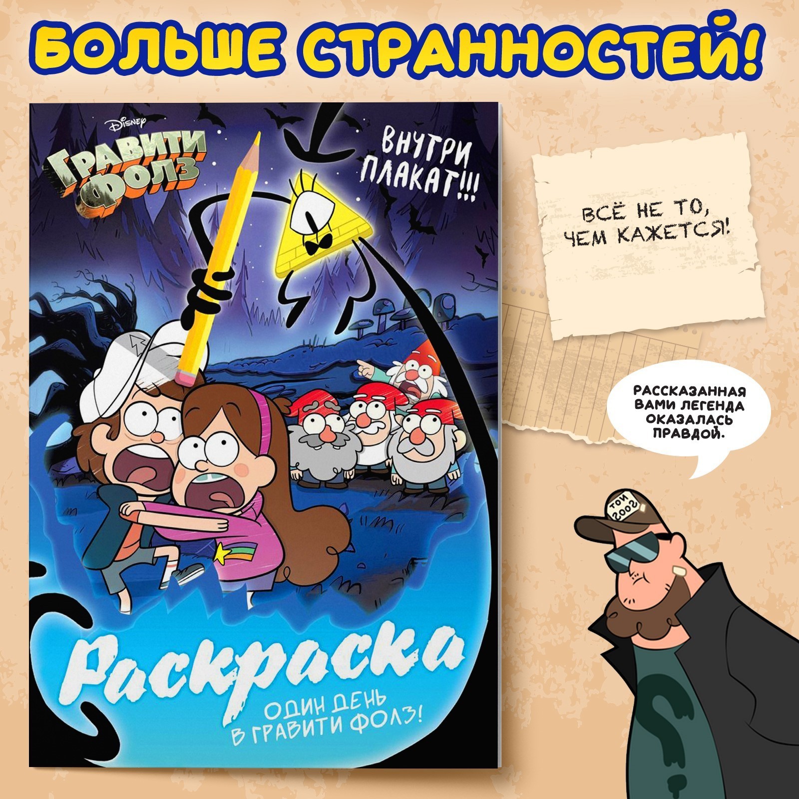 Раскраска Disney Один день в Гравити Фолз 16 стр А4 Гравити Фолз - фото 1